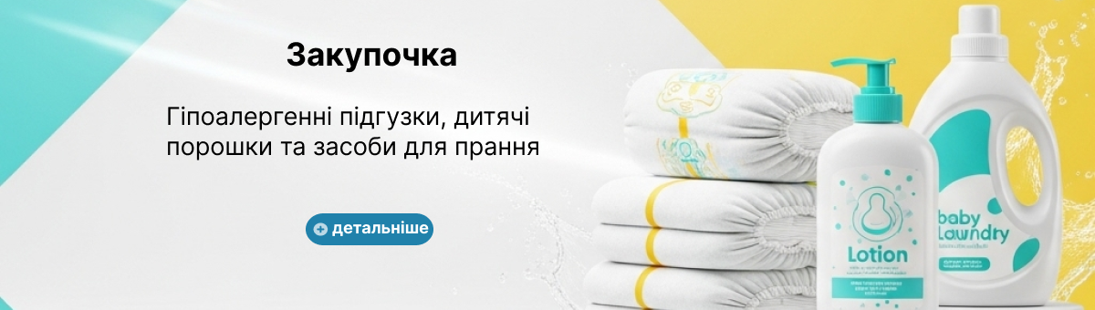 Підгузники